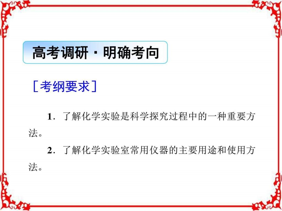 最新高三化学二轮高考ㄌ飧ǖ加胙盗返部分专题4第..ppt_第3页