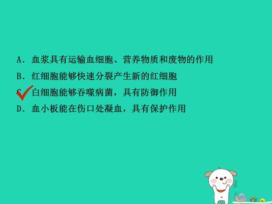 江西中考生物第1部分第四章人体内物质的运输复习课件.pptx_第2页