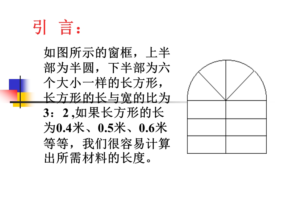 整式的加减 (7).ppt_第2页