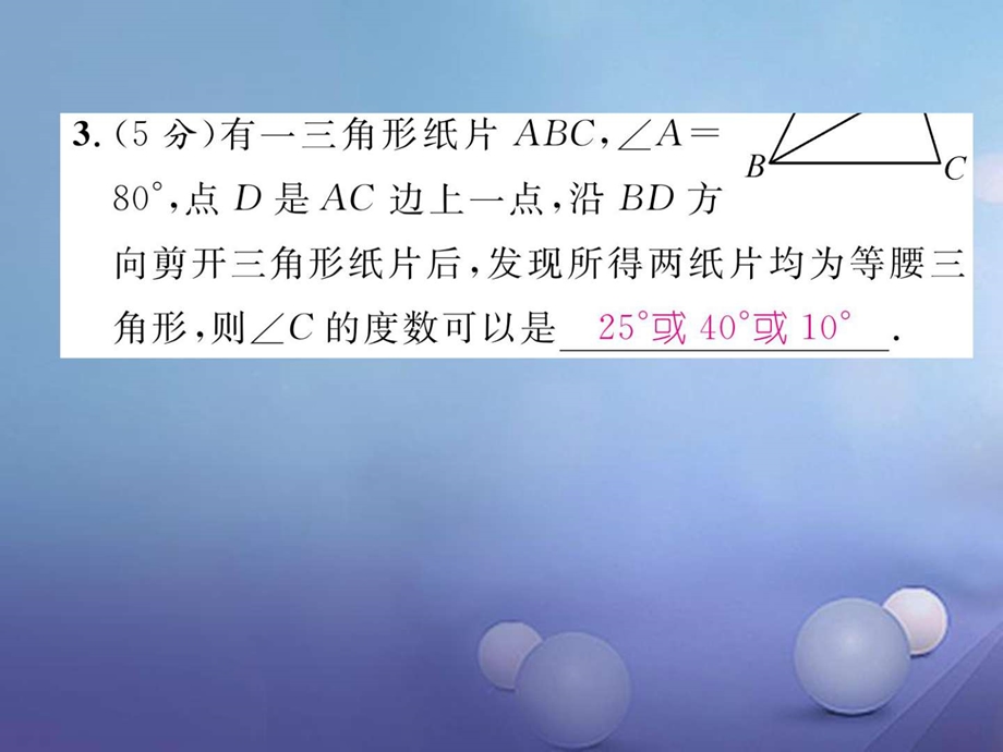 最新八年级数学上册13轴对称双休作业四新人教版..ppt_第3页