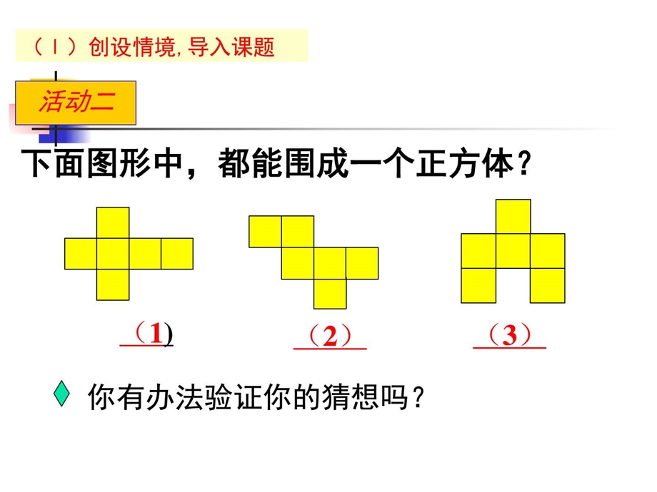 最新北师大版七年级数学上第一章第二节展开与折叠课件 ..ppt_第3页