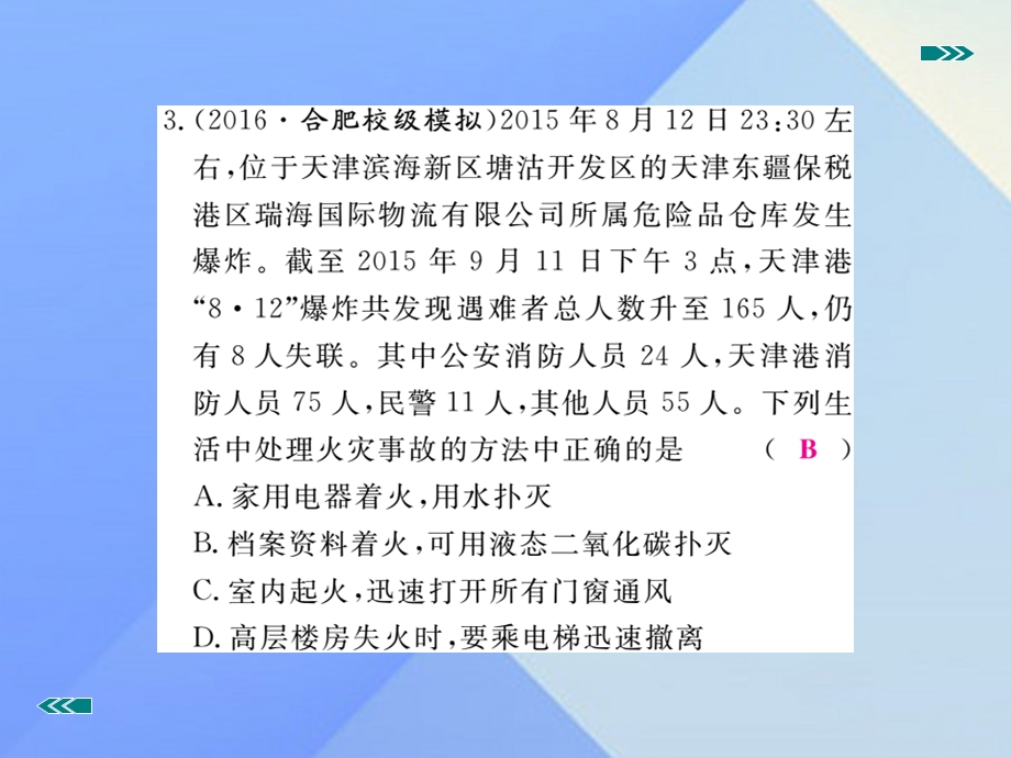 中考化学考前集训复习第11讲化学与社会发展习题课件新人教版.pptx_第3页