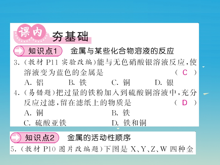 九年级化学下册金属和金属材料课题2金属的化学性质第2课时金属活动性顺序课件新版新人教版.pptx_第3页