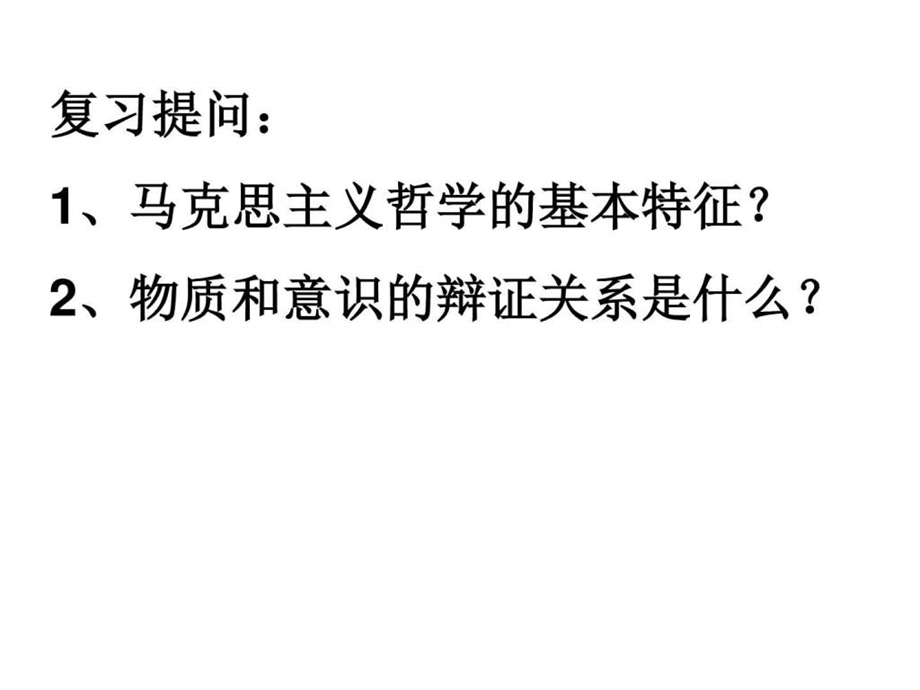 最新河南省中牟县第二高级中学高中政治人教版必修四111社会发展..ppt_第1页