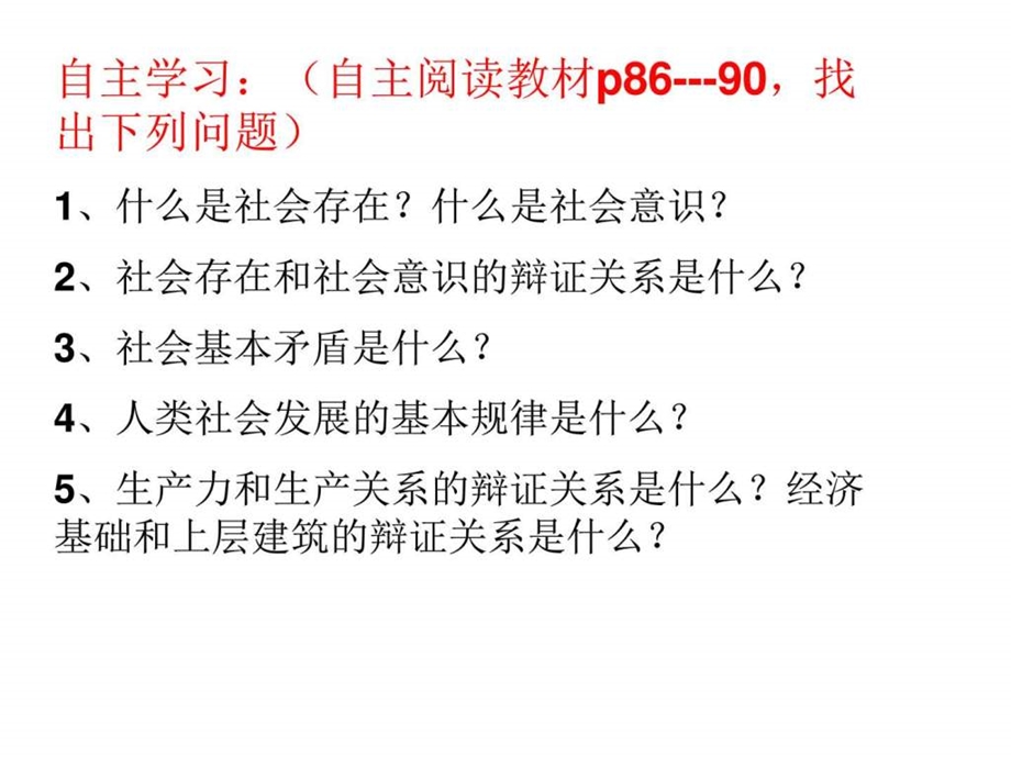 最新河南省中牟县第二高级中学高中政治人教版必修四111社会发展..ppt_第3页