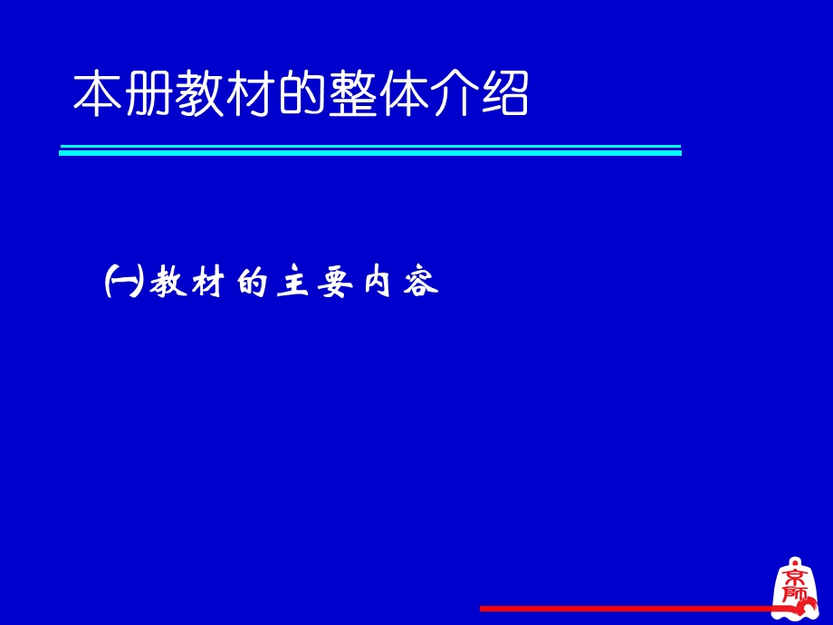 最新小学数学一年级上册 教材分析..ppt_第2页