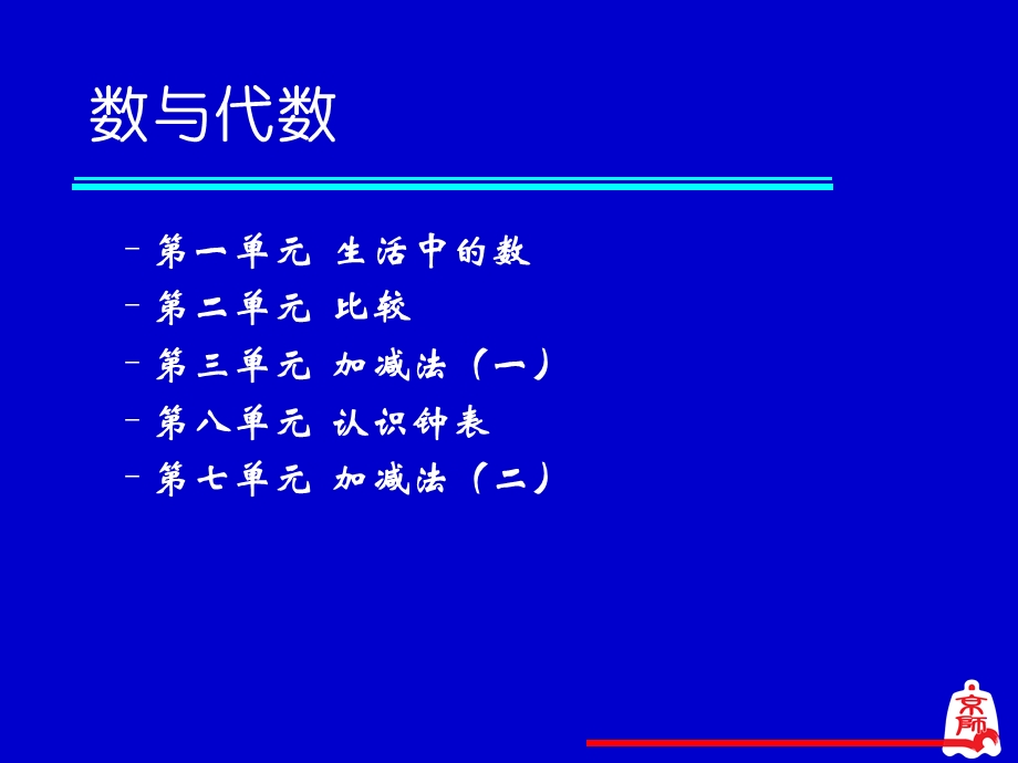 最新小学数学一年级上册 教材分析..ppt_第3页