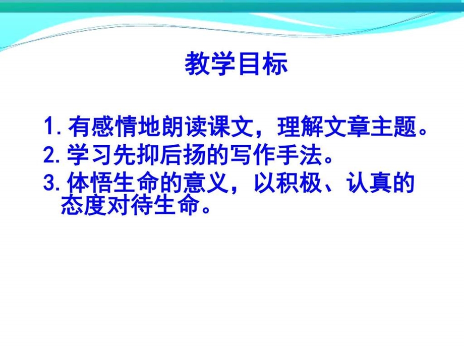 最新苏教版语文7下短文两篇蝉贝壳34张..ppt_第2页