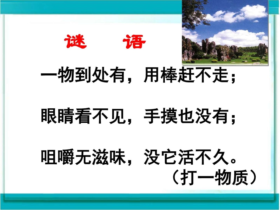 最新初中化学空气PPT课件..ppt_第2页