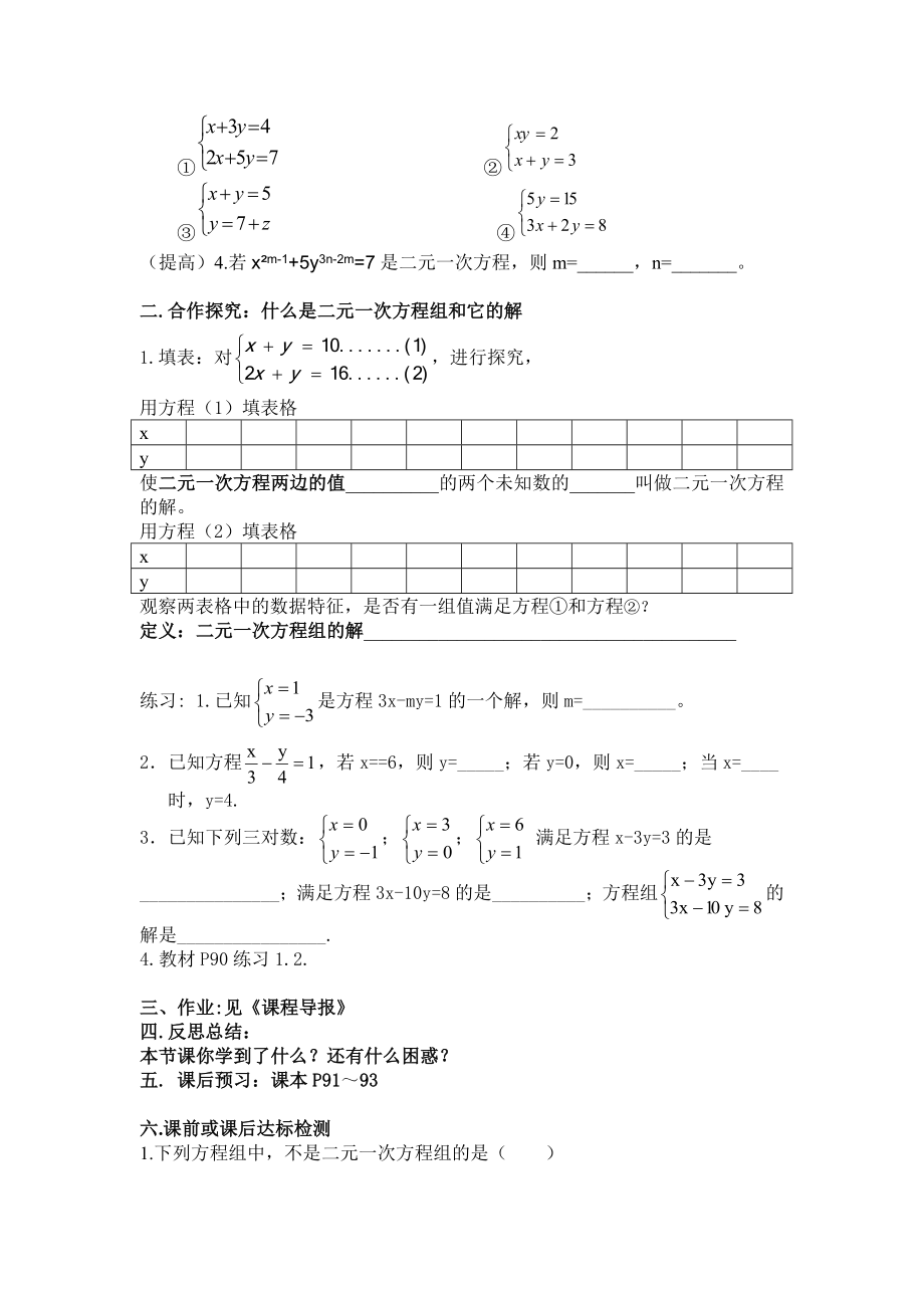 新人教七下第八章二元一次方程导学案.doc_第2页