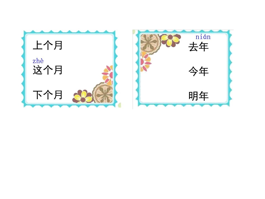 最新新人教版一年级上册语文园地五..ppt_第3页