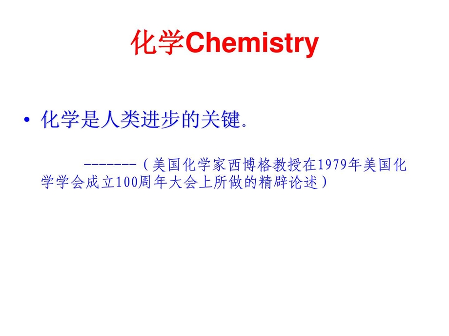 最新初三化学开学第一课..ppt_第2页