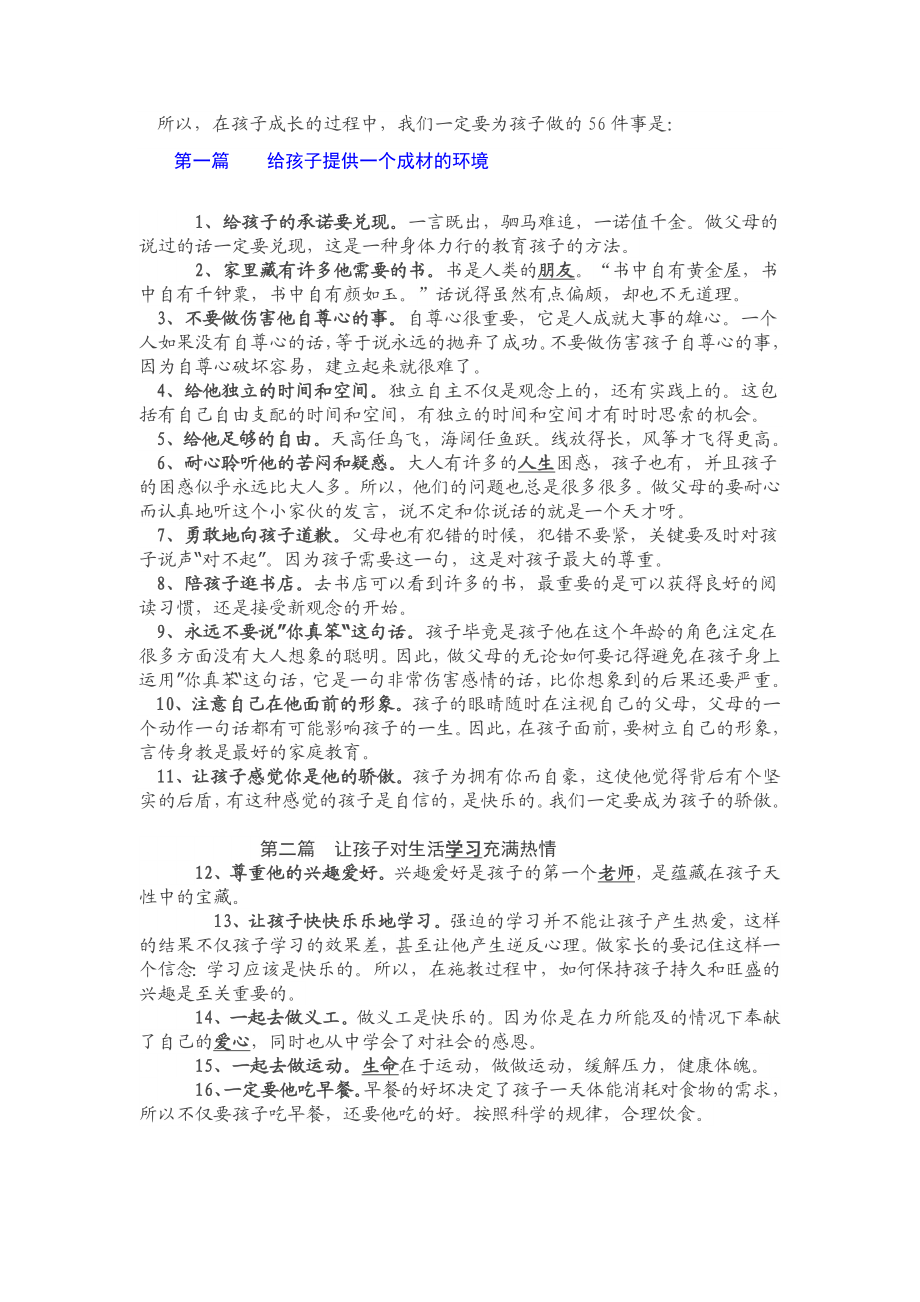 一定要为孩子做的56件事.doc_第2页