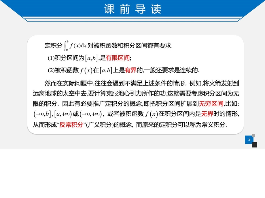 最新同济版 高等数学(喜 第三章课件..ppt_第3页