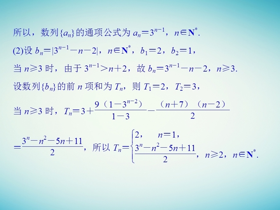 高考数学二轮复习 专题三 数列 第2讲 数列的求和及综合应用课件.pptx_第2页