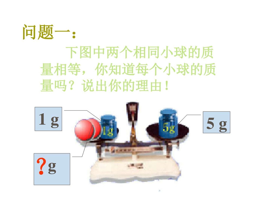 最新华师大版七年级下册数学从实际问题到方程七年级PPT..ppt_第3页