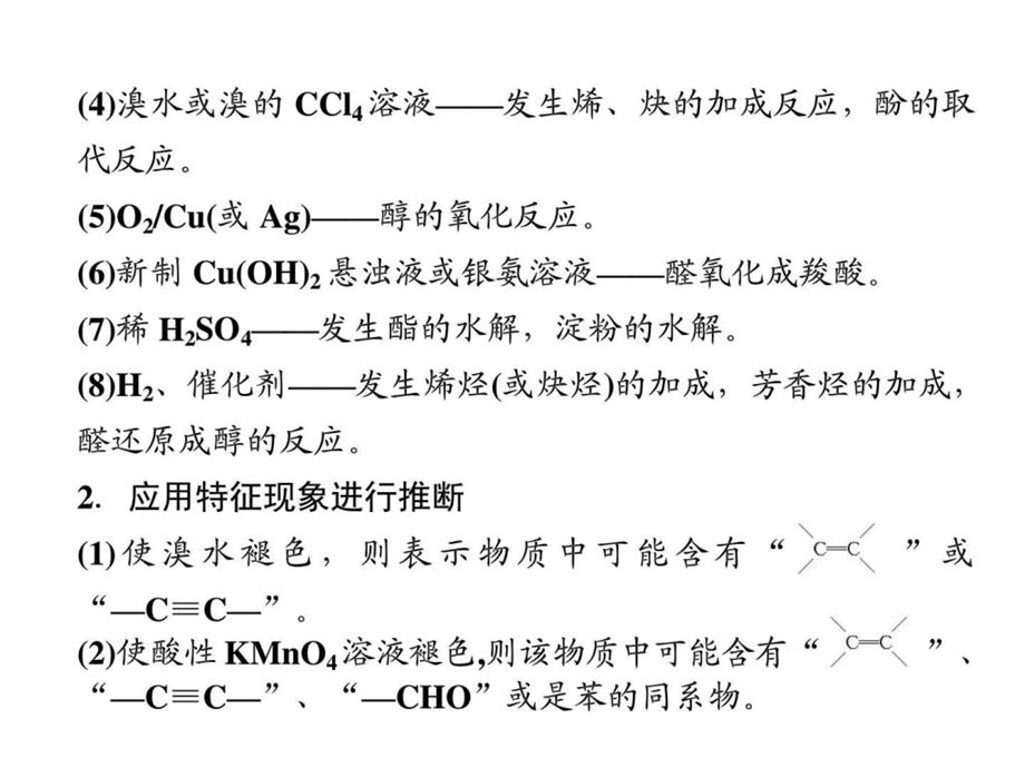 最新高考化学专题分析有机合成及推断解题方法(课件..ppt_第3页