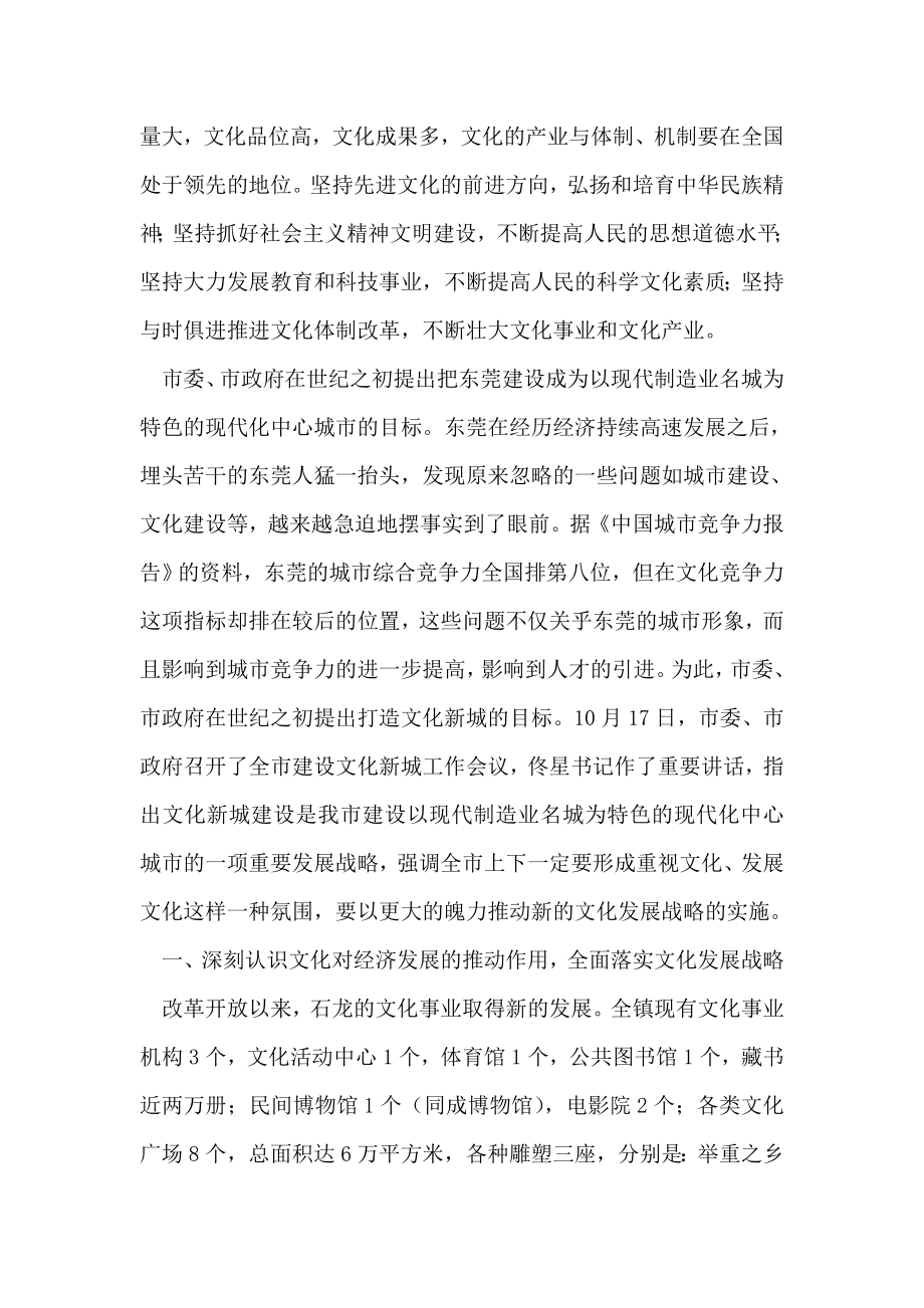 乡镇构筑现代化中心镇文化体系发展思路.doc_第2页