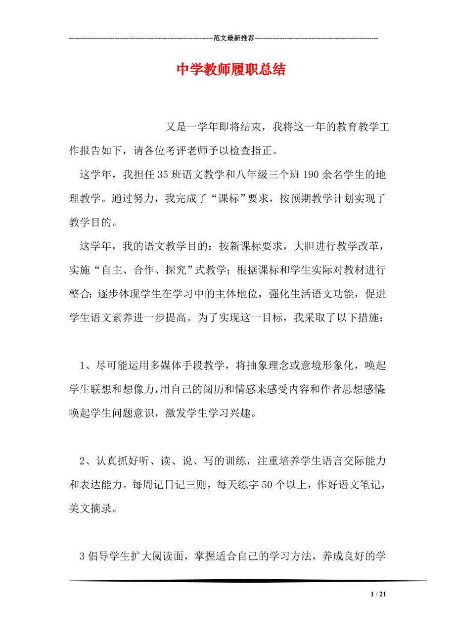 中学教师履职总结.doc_第1页