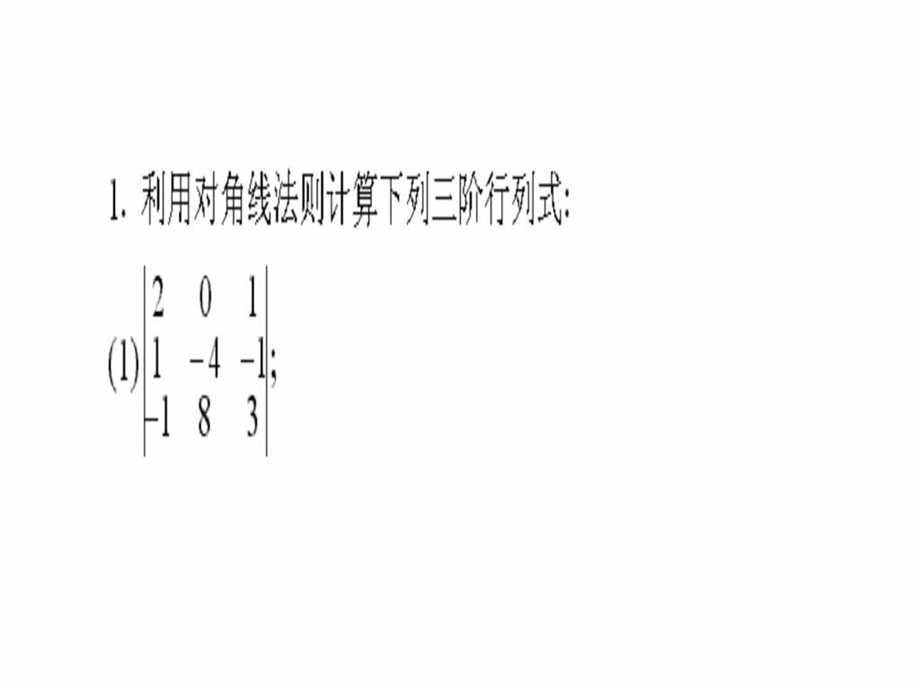 最新工程数学线性代数(同济大学第五版)课后习题答案.ppt..ppt_第3页