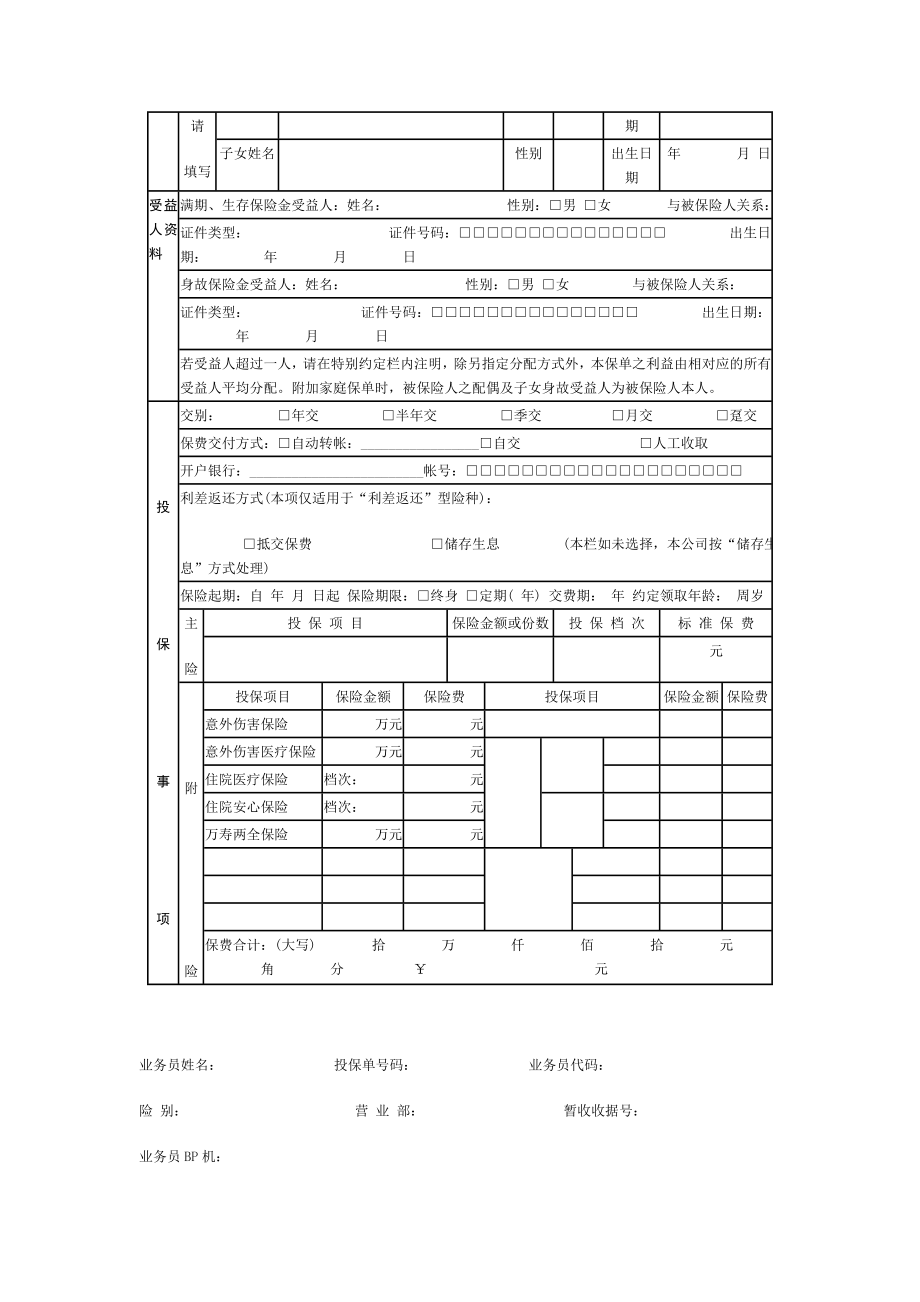 人身保险个人投保word模板.doc_第2页