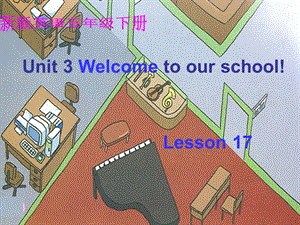 最新人教新版五年级英语下册Unit3Welcometoourschool.Lesson17PPT课件..ppt