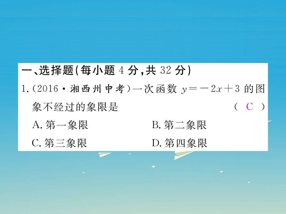 八年级数学下册 综合滚动练习 一次函数的图象与性质习题课件 新版新人教版.pptx_第1页