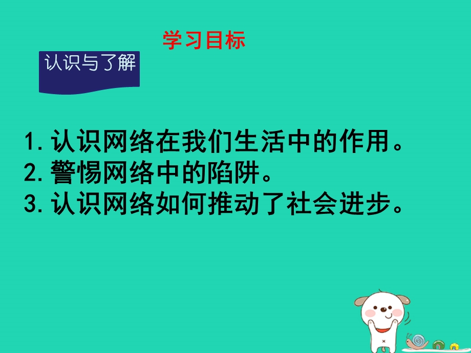 八年级道德与法治上册走进社会生活第二课网络生活新空间第1框网络改变世界课件2新人教版.pptx_第2页