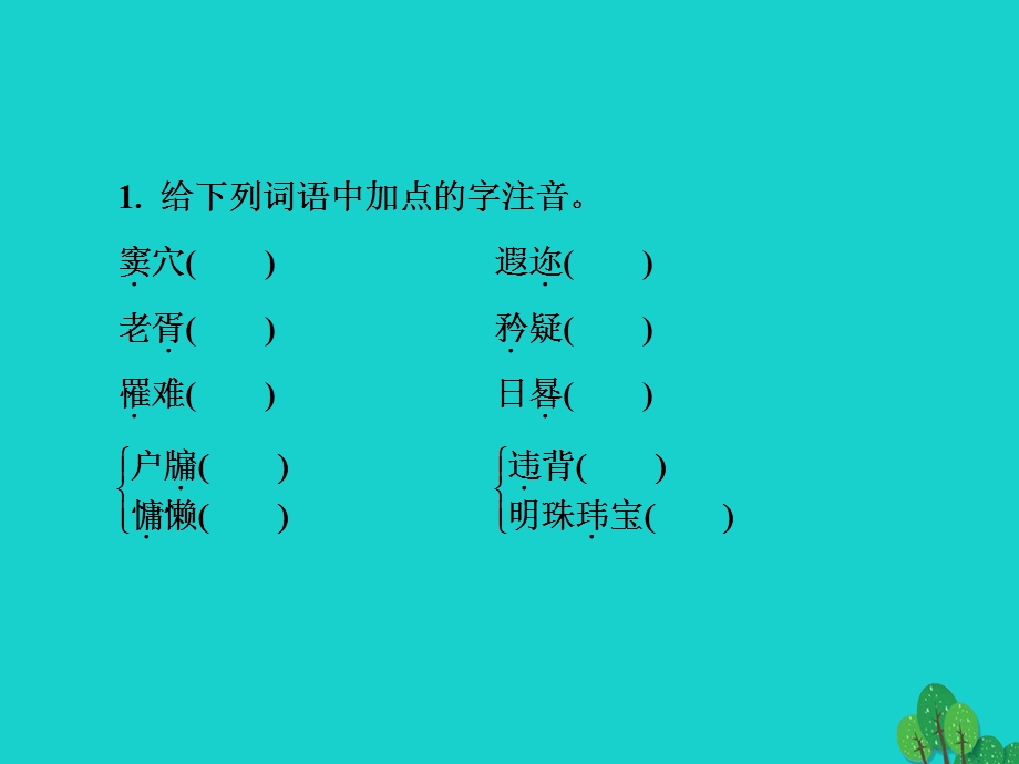 高中语文第5单元散而不乱气脉中贯第3板块推荐作品课件新人教版选修中国古代诗歌散文欣赏.pptx_第3页