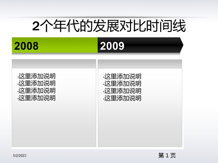 简约大气实用PPT模板名师制作优质教学资料.ppt_第2页