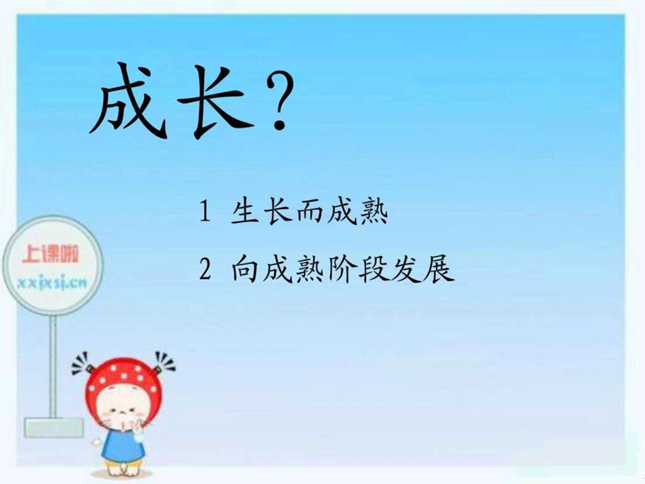 最新四年级上册品德与社会主题1成长的故事ppt课件..ppt_第1页