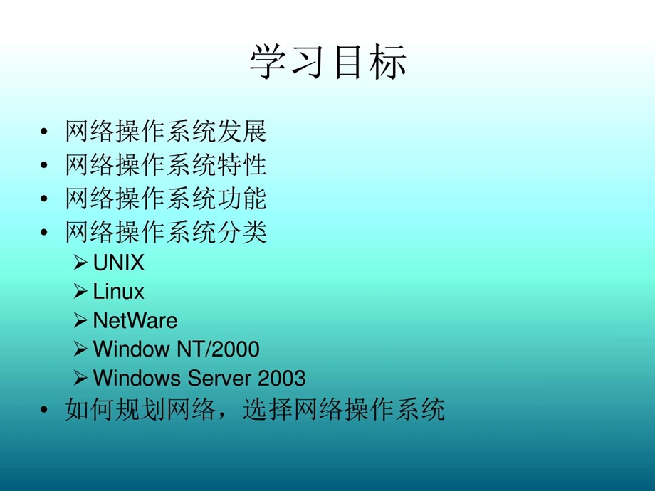 最新北师大附中七年级信息技术上册 第1章 网络操作系统概述..ppt_第2页