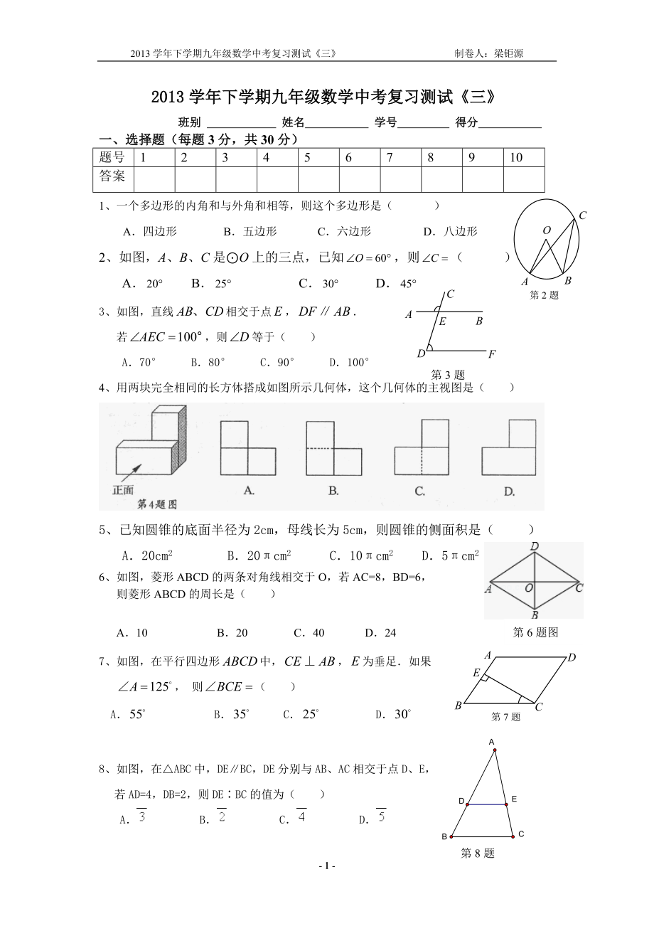 学期九年级数学中考复习测试《三》.doc_第1页