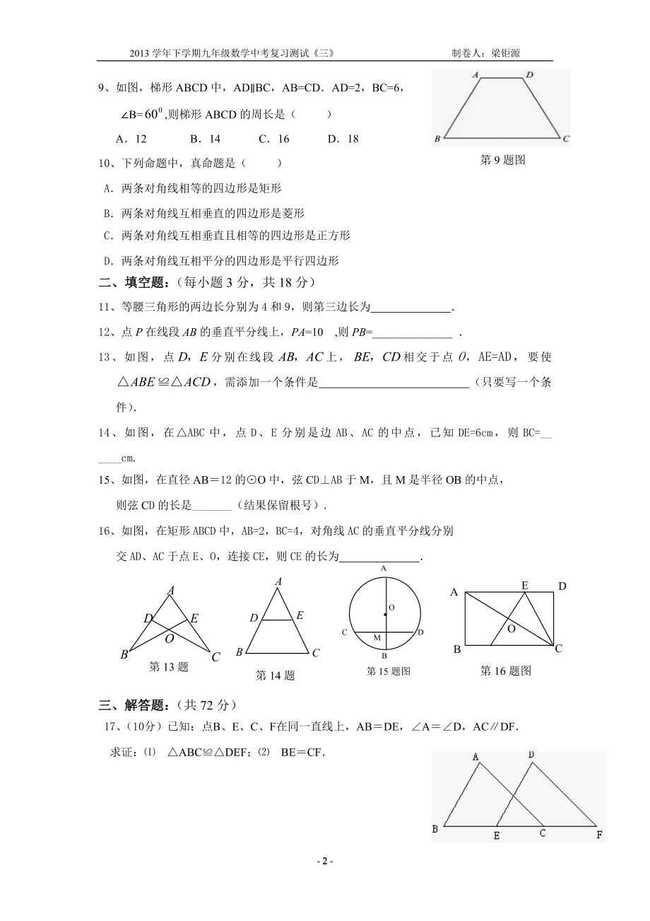 学期九年级数学中考复习测试《三》.doc_第2页