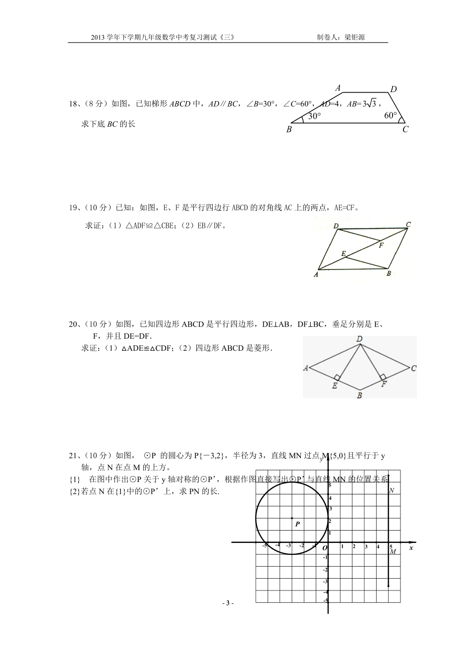 学期九年级数学中考复习测试《三》.doc_第3页