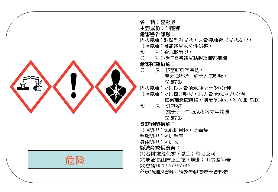 最新化学品危害标示ghsppt课件..ppt_第1页