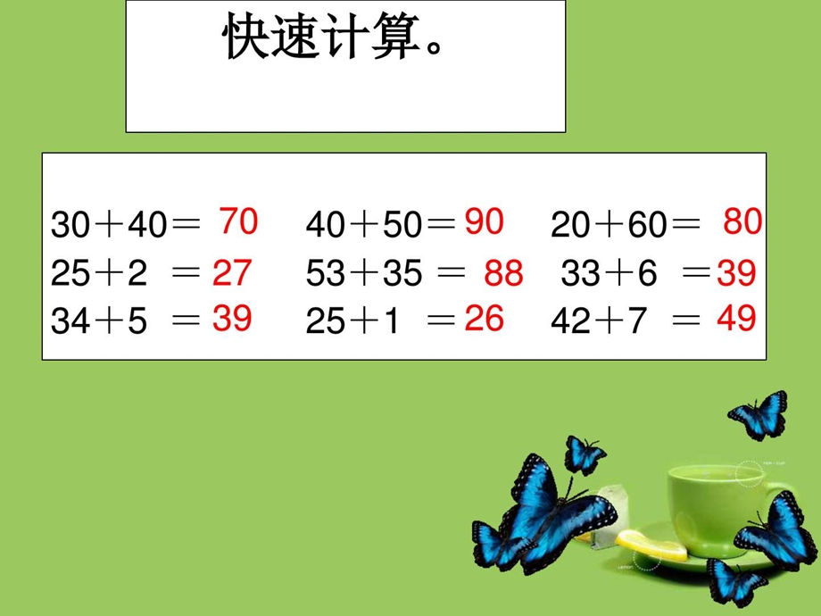 最新新人教版 二年级 上册第二单元不进位加教学课件..ppt_第3页