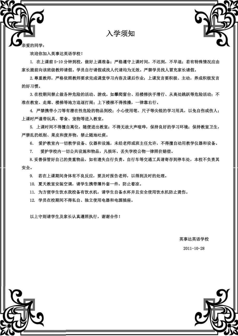 英语培训学校报名须知.doc_第2页