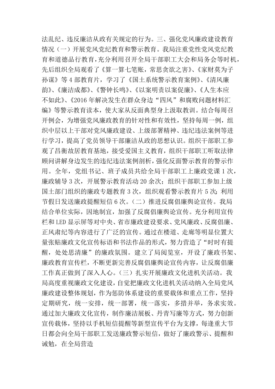 市国土资源局 党政领导班子述责述廉报告(精简篇） .doc_第3页