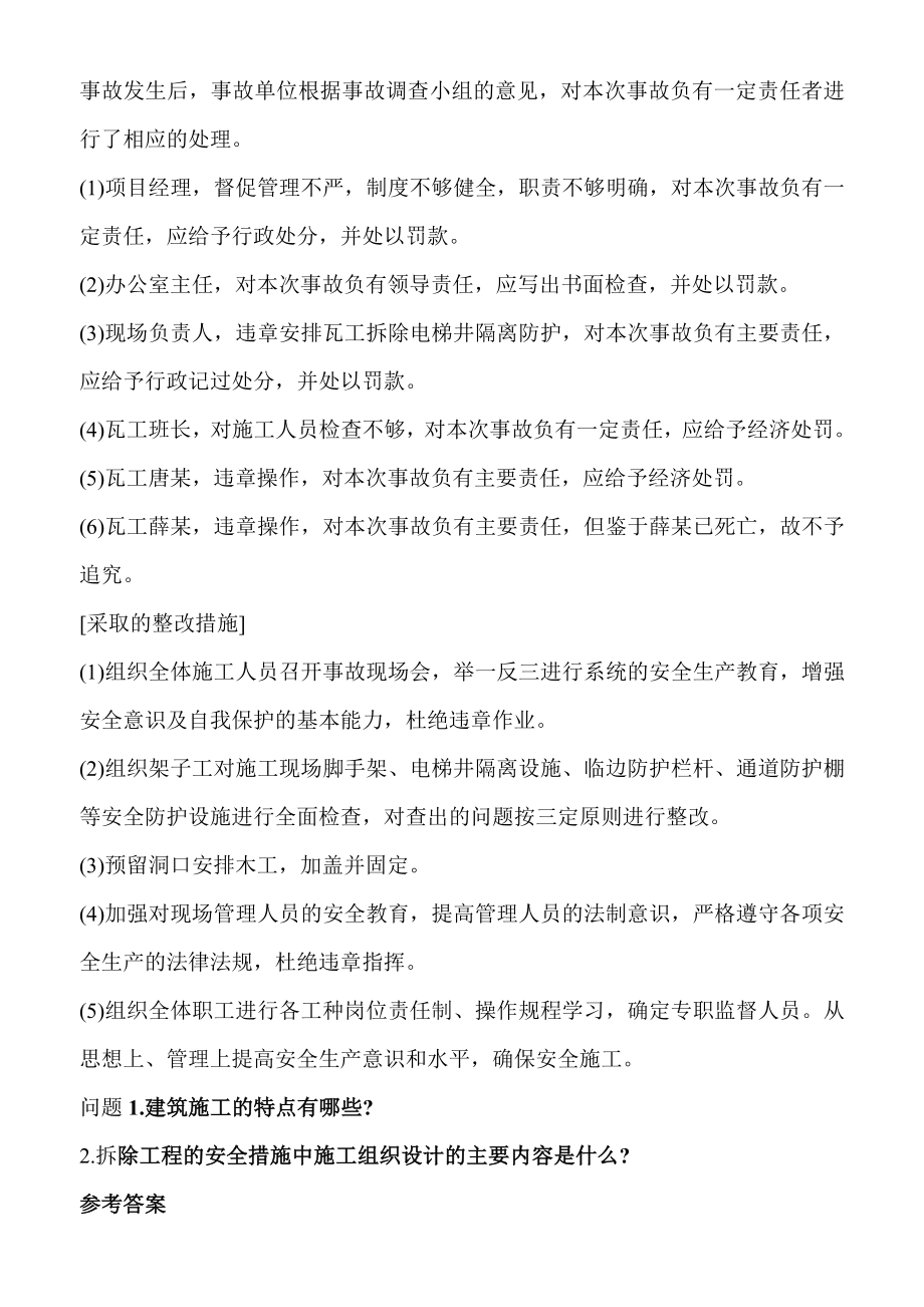 09安全工程师案例分析练习题汇总.doc_第2页