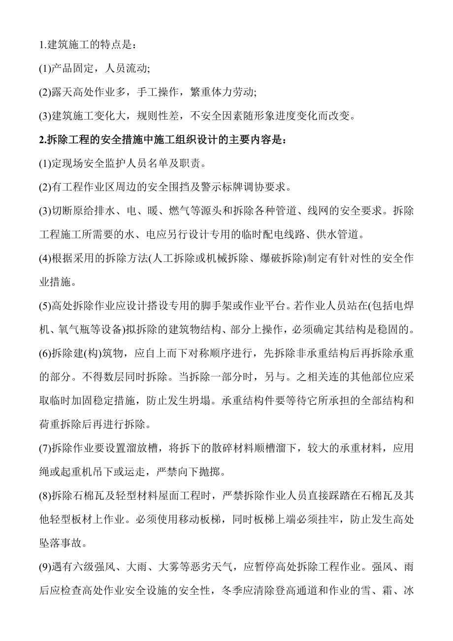 09安全工程师案例分析练习题汇总.doc_第3页