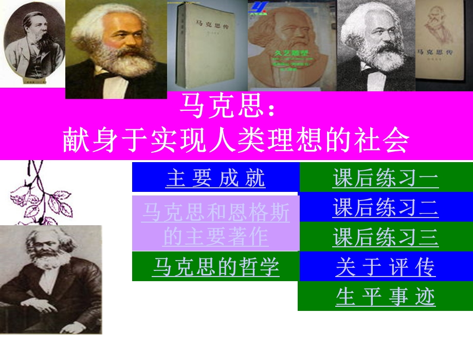 马克思主义PPT.ppt_第1页