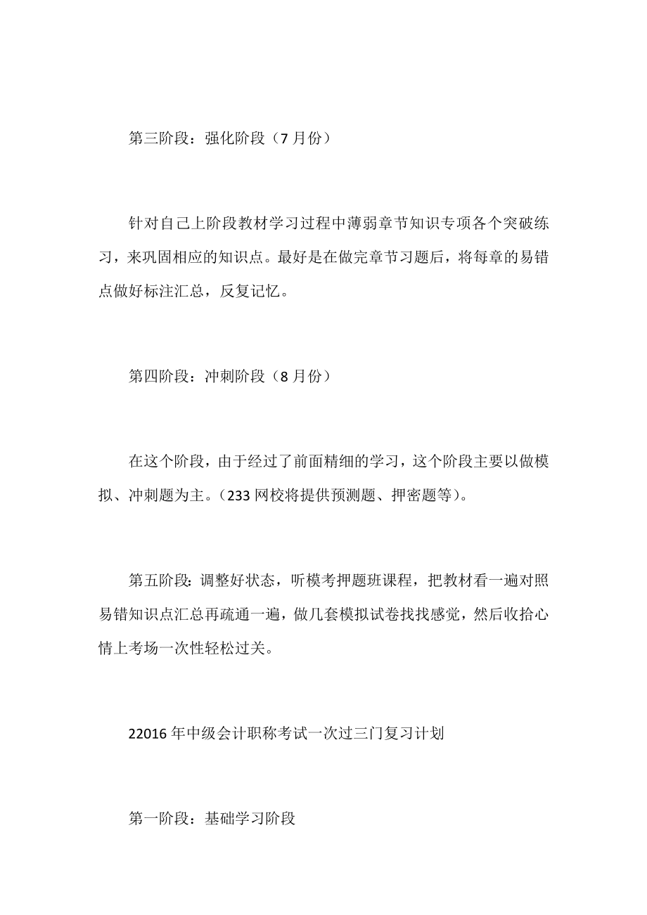 中级会计复习计划集锦.docx_第2页