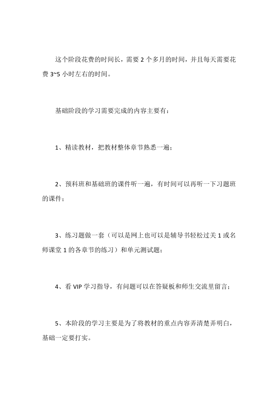 中级会计复习计划集锦.docx_第3页