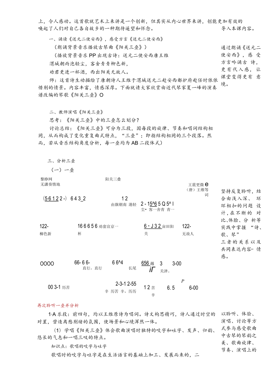 《歌唱》天长地久 第一课时 《阳关三叠》教学设计.docx_第2页