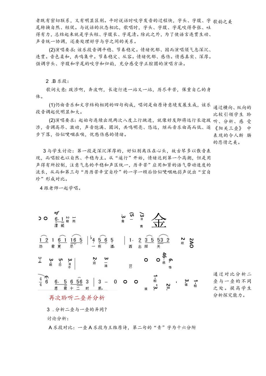 《歌唱》天长地久 第一课时 《阳关三叠》教学设计.docx_第3页