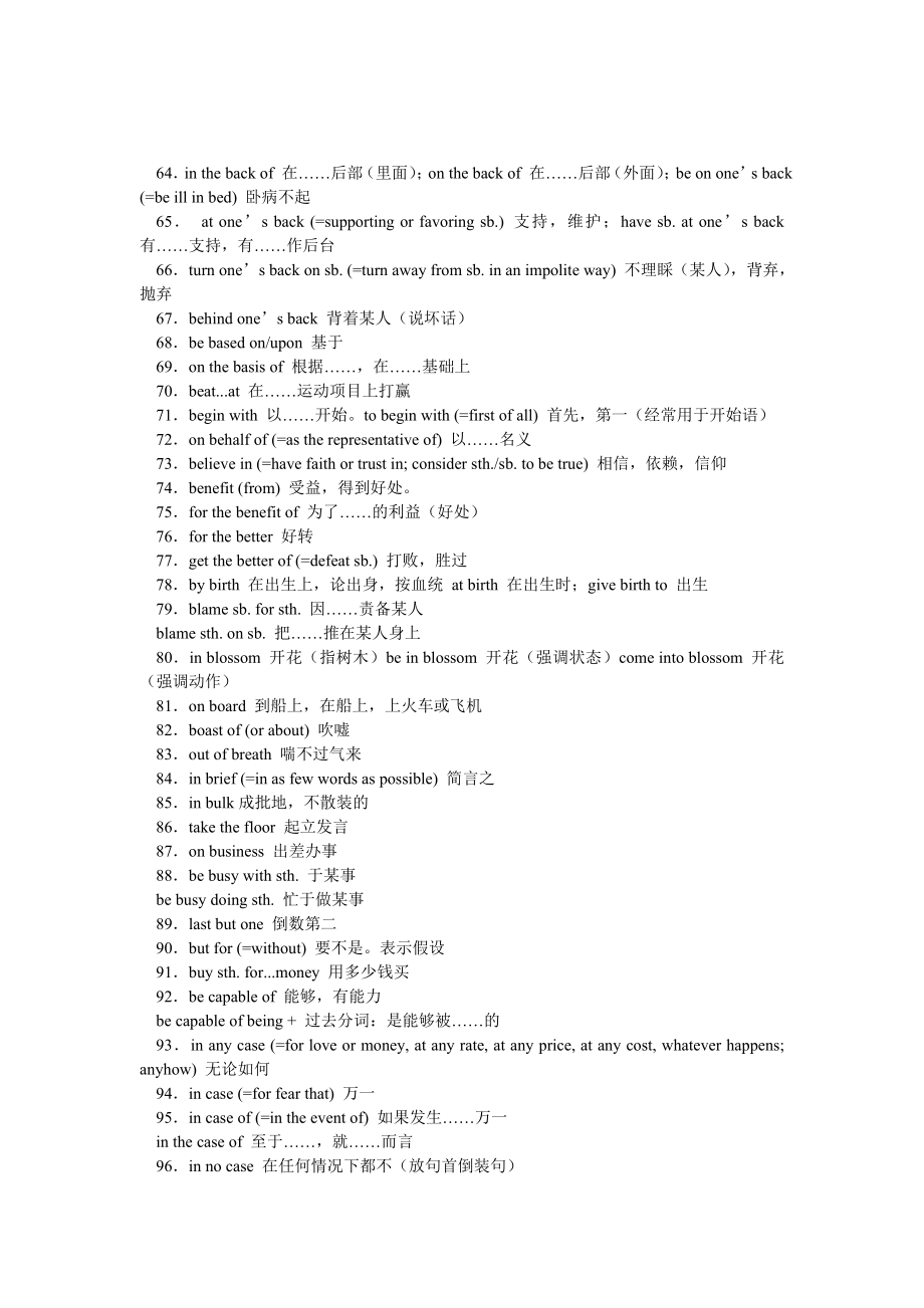 全国职称英语考试核心词汇表.doc_第3页