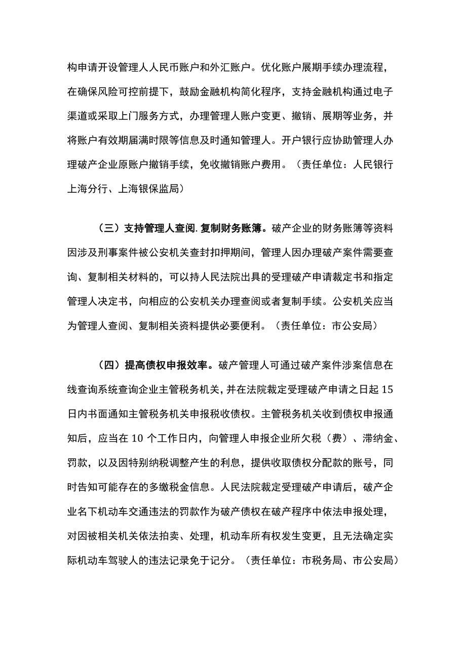 上海市加强改革系统集成提升办理破产便利度的若干措施.docx_第2页