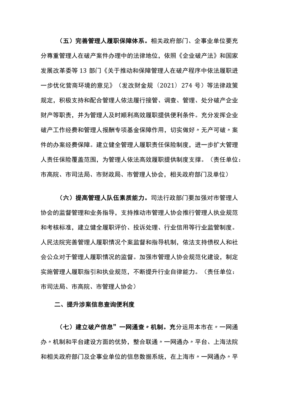 上海市加强改革系统集成提升办理破产便利度的若干措施.docx_第3页