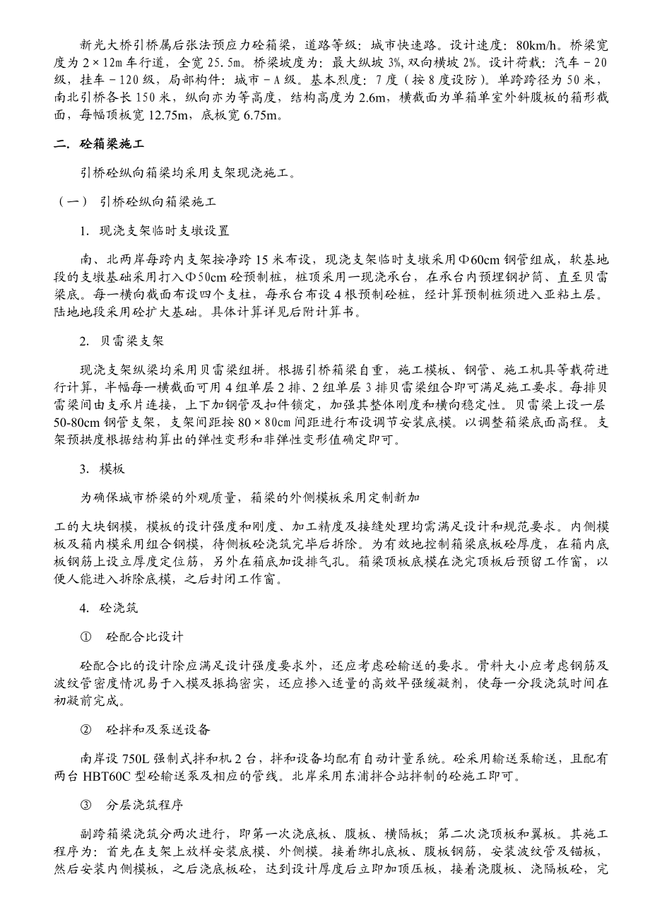 新光大桥引桥砼箱梁施工方案.doc_第2页